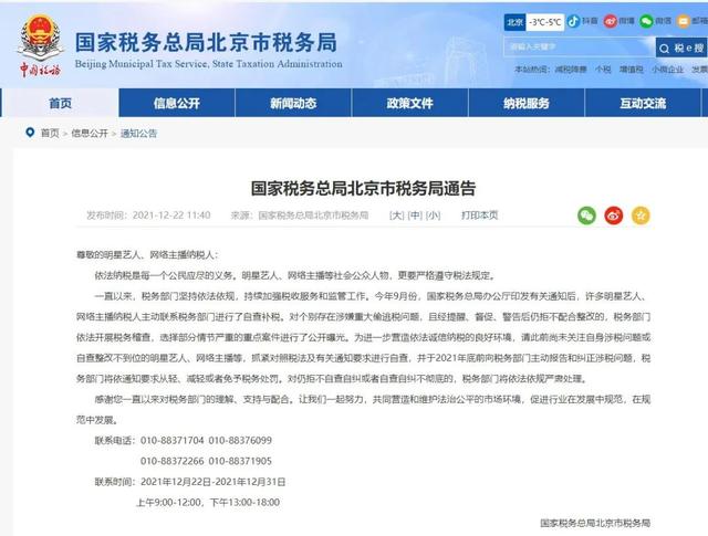 國家稅務總局北京市稅務局 國家稅務總局北京市稅務局